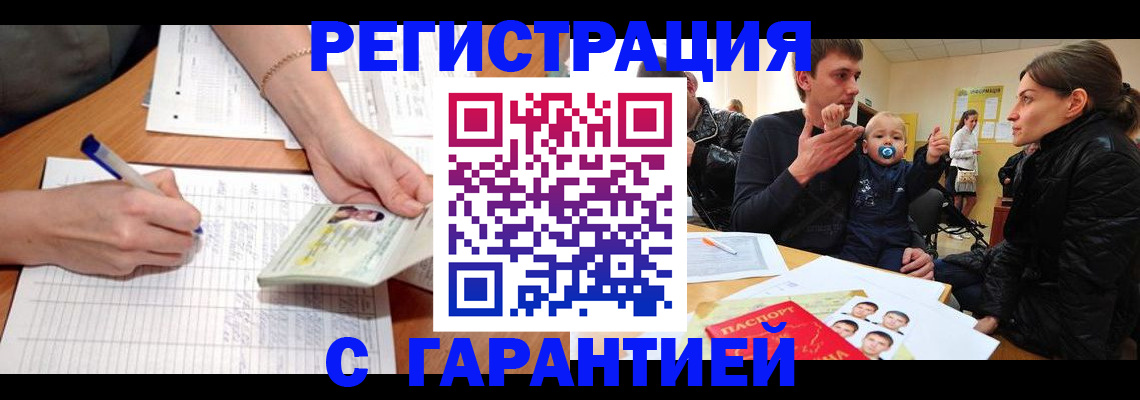 временная регистрация в Лосино-Петровском