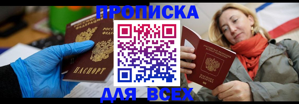 прописка законно в Лосино-Петровском