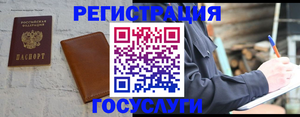 временная регистрация законно в Лосино-Петровском
